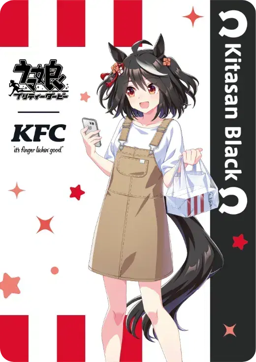 우마무스메 일러스트 카드, KFC 콜라보, 키타산 블랙